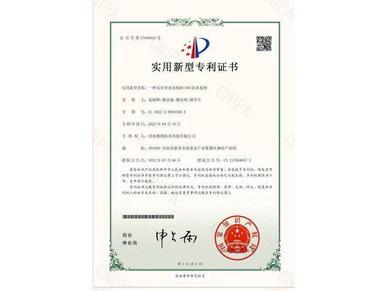 實(shí)用新型專利證書(shū)